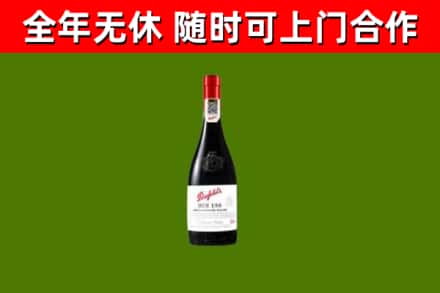 泉山烟酒回收奔富红酒.jpg
