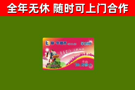 泉山烟酒回收超市卡.jpg
